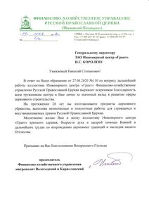 Благословение ФХУ РПЦ