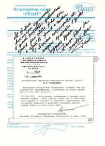 Благословение Патриарха Алексия II