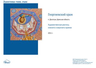 Храмовая роспись