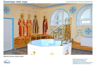 Храмовая роспись