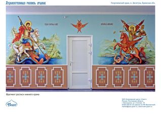 Храмовая роспись