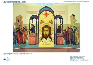 Храмовая роспись