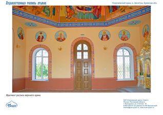 Храмовая роспись