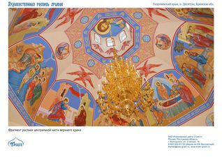 Храмовая роспись