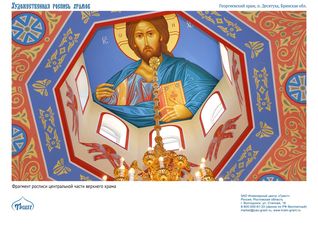 Храмовая роспись