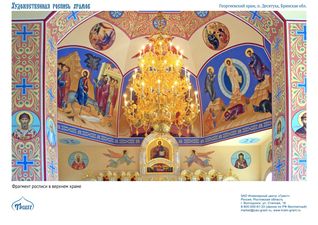 Храмовая роспись