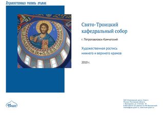 Храмовая роспись