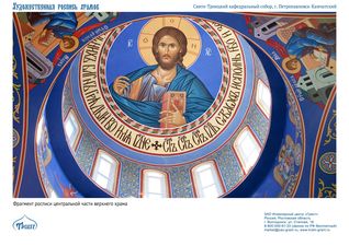 Храмовая роспись