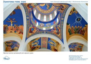 Храмовая роспись