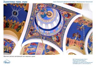 Храмовая роспись