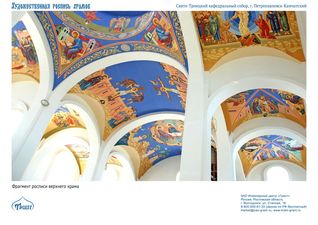 Храмовая роспись