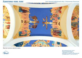 Храмовая роспись