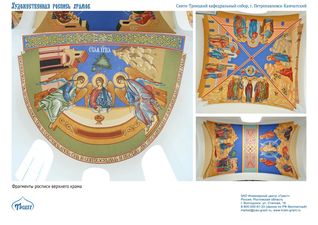 Храмовая роспись