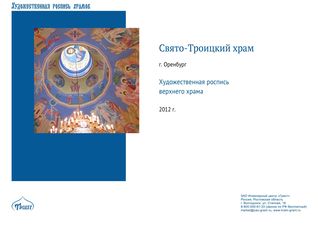 Храмовая роспись