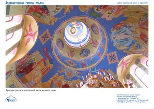 Храмовая роспись