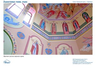 Храмовая роспись