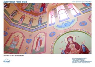 Храмовая роспись