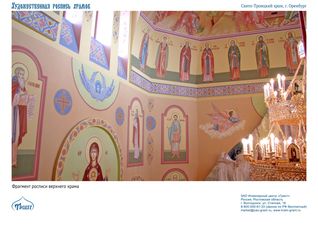 Храмовая роспись