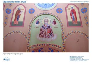 Храмовая роспись