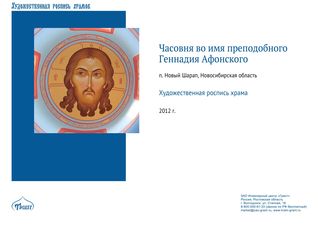 Храмовая роспись