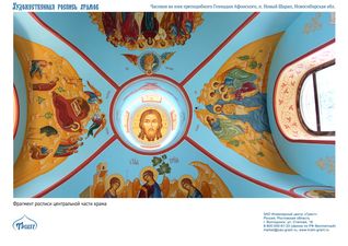 Храмовая роспись