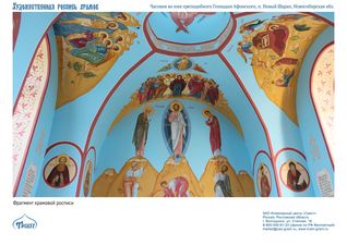 Храмовая роспись