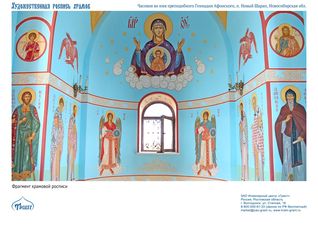 Храмовая роспись