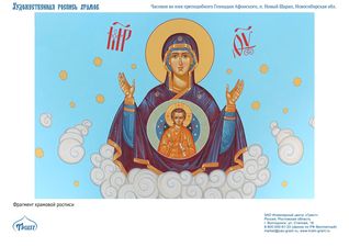 Храмовая роспись