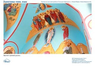 Храмовая роспись