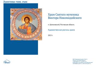 Храмовая роспись