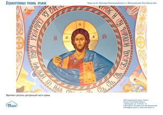 Храмовая роспись