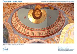 Храмовая роспись