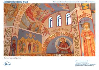 Храмовая роспись