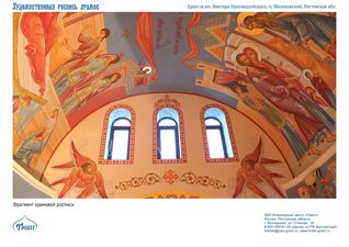 Храмовая роспись