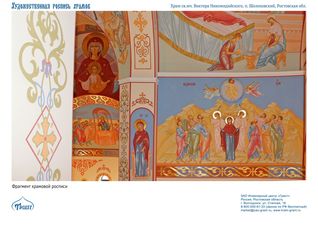 Храмовая роспись