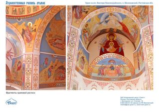 Храмовая роспись