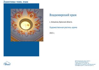 Храмовая роспись