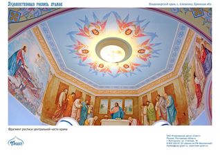 Храмовая роспись