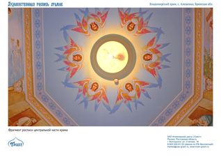 Храмовая роспись