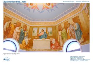 Храмовая роспись