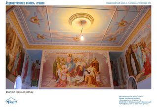 Храмовая роспись