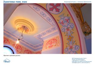 Храмовая роспись