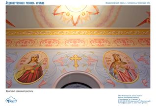 Храмовая роспись