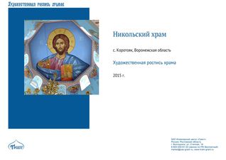 Храмовая роспись