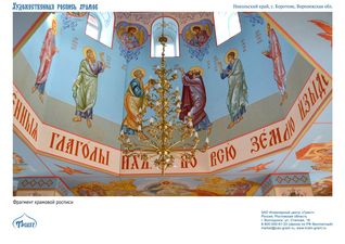 Храмовая роспись