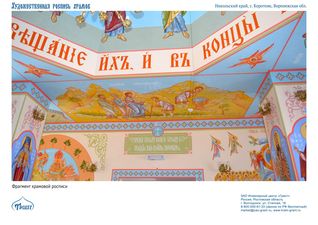 Храмовая роспись