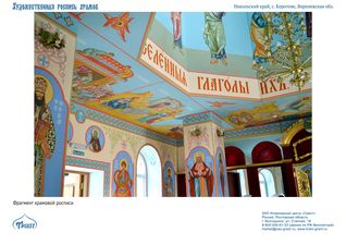 Храмовая роспись