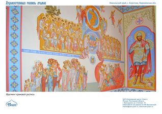 Храмовая роспись