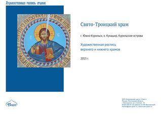 Храмовая роспись