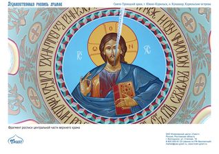 Храмовая роспись